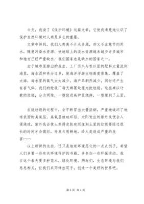 保護(hù)環(huán)境讀后感